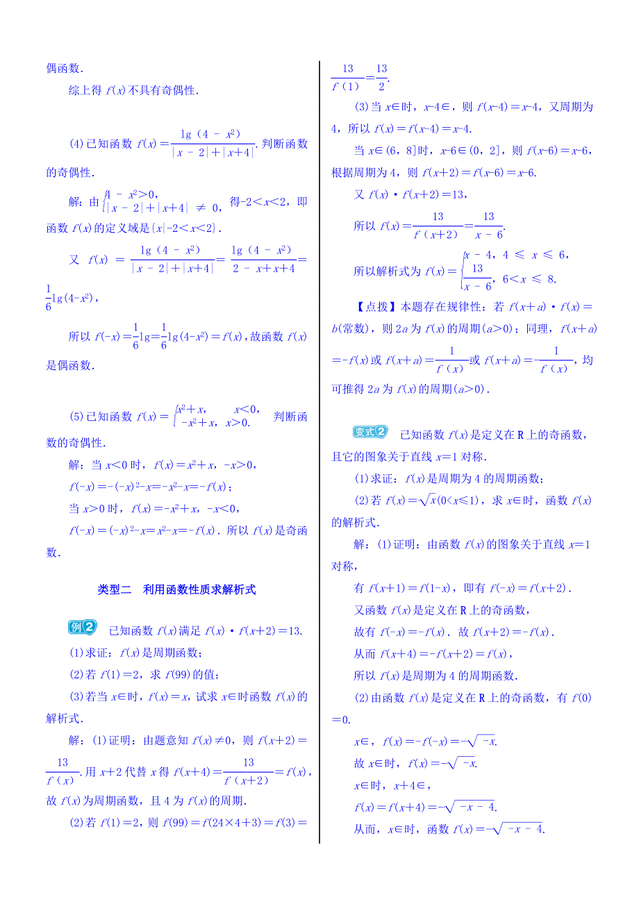 2018高考数学（文）（人教新课标）大一轮复习配套文档：第二章　函数的概念、基本初等函数（Ⅰ）及函数的应用 2-3 函数的奇偶性与周期性 WORD版含答案.doc_第3页