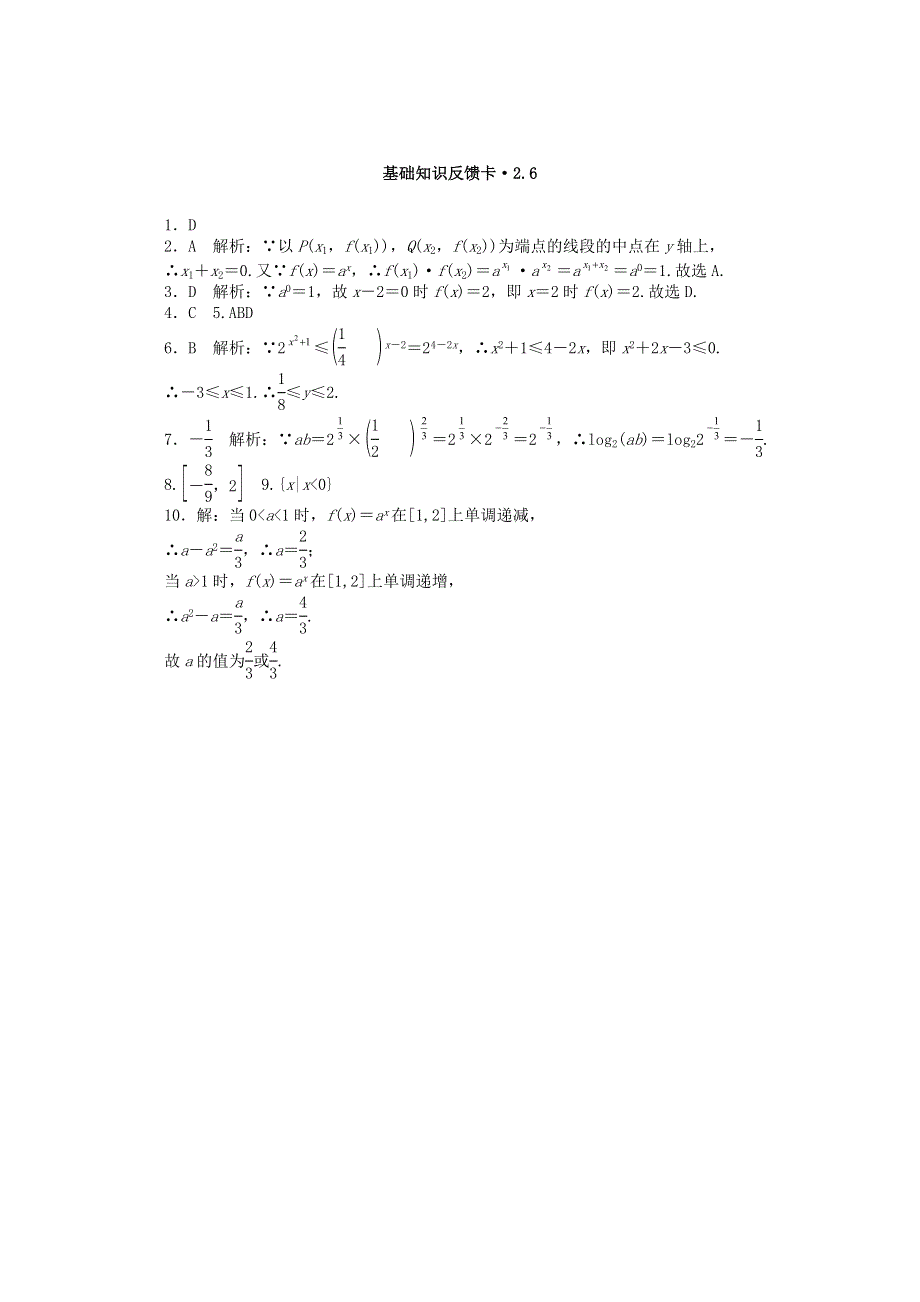 2021届高考数学一轮复习 第二章 第6讲 指数式与指数函数基础反馈训练（含解析）.doc_第2页