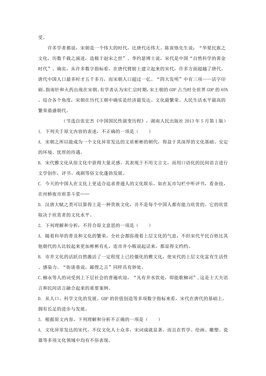 广西南宁市第三中学2018-2019学年高二语文下学期第一次月考试题（含解析）.doc_第2页