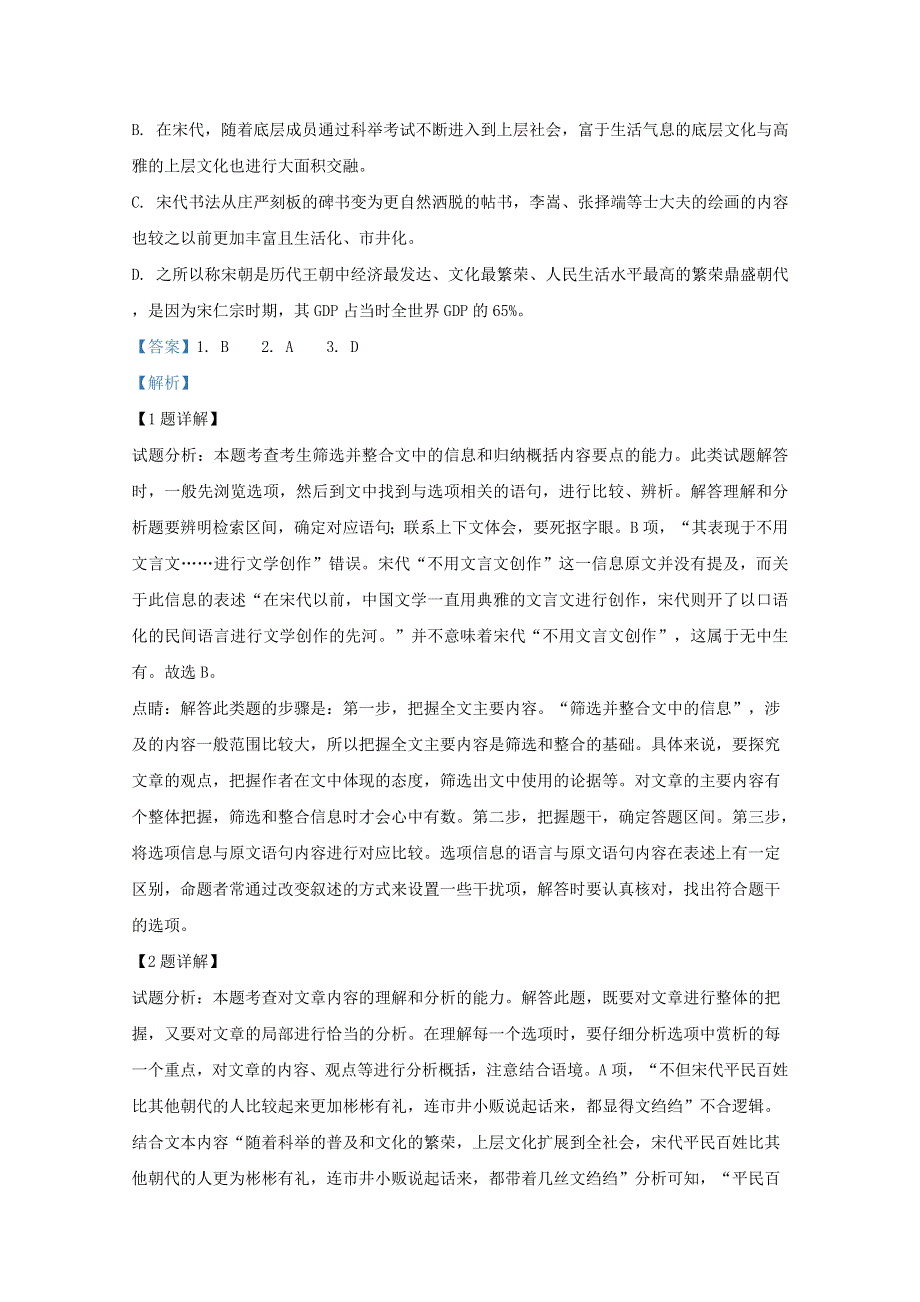 广西南宁市第三中学2018-2019学年高二语文下学期第一次月考试题（含解析）.doc_第3页