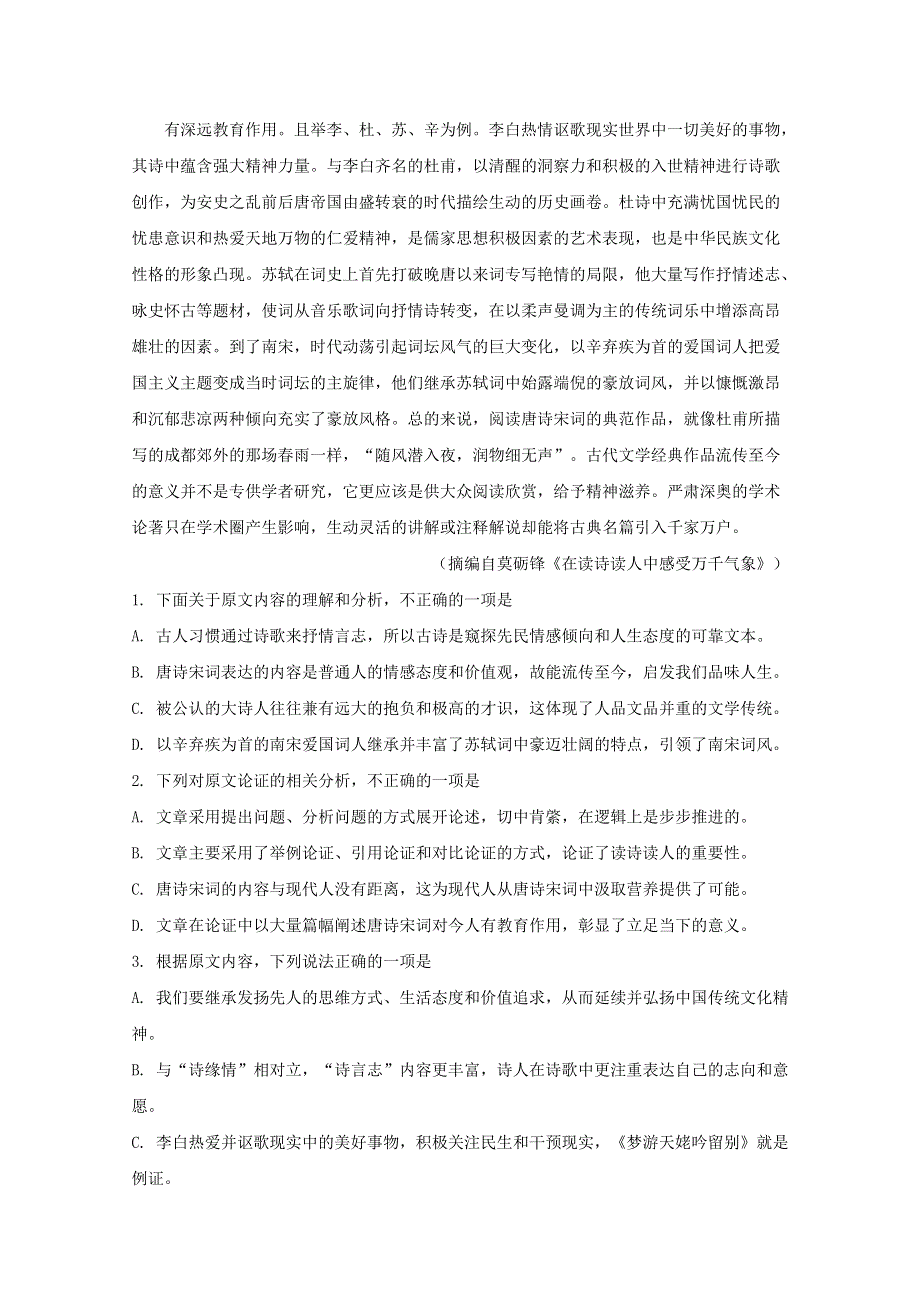 广东省六校联盟2020届高三语文下学期第三次联考试题（含解析）.doc_第2页