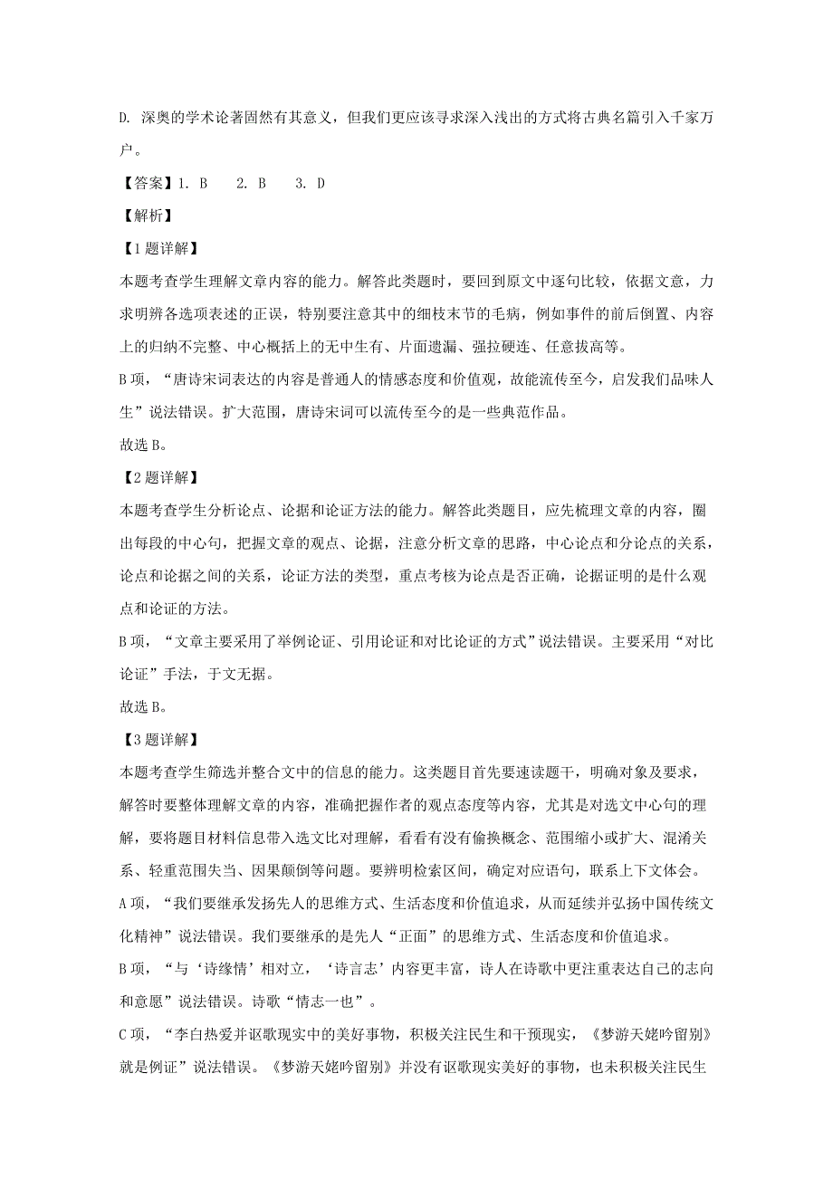 广东省六校联盟2020届高三语文下学期第三次联考试题（含解析）.doc_第3页