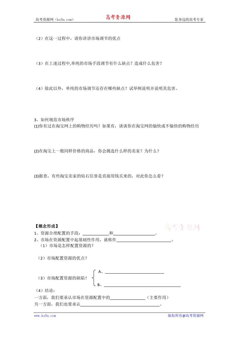 2013江苏高一政治增效减负学案：3（必修1）.doc_第2页