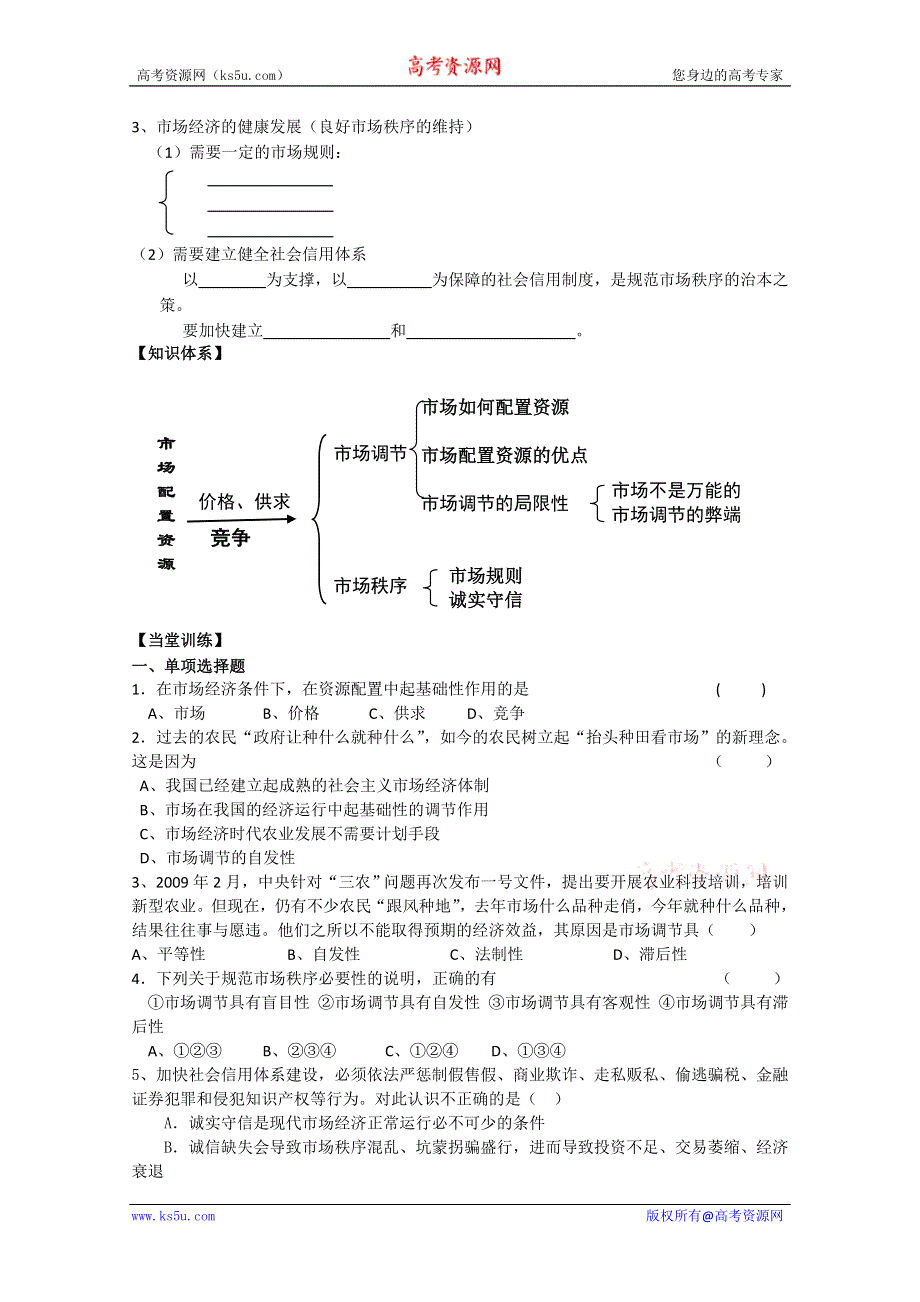 2013江苏高一政治增效减负学案：3（必修1）.doc_第3页