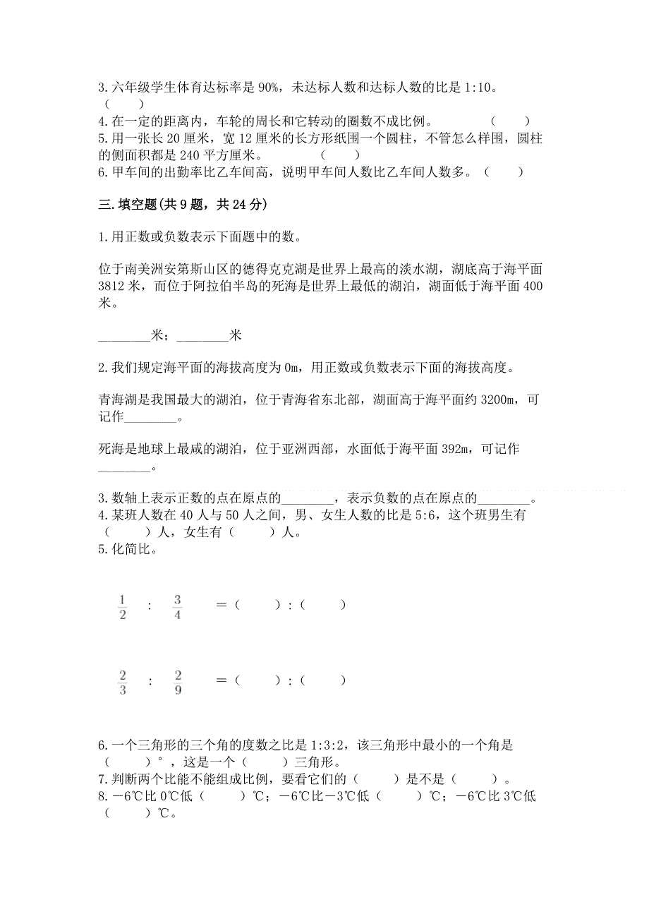 人教版六年级下册数学期末测试卷及参考答案（精练）.docx_第2页