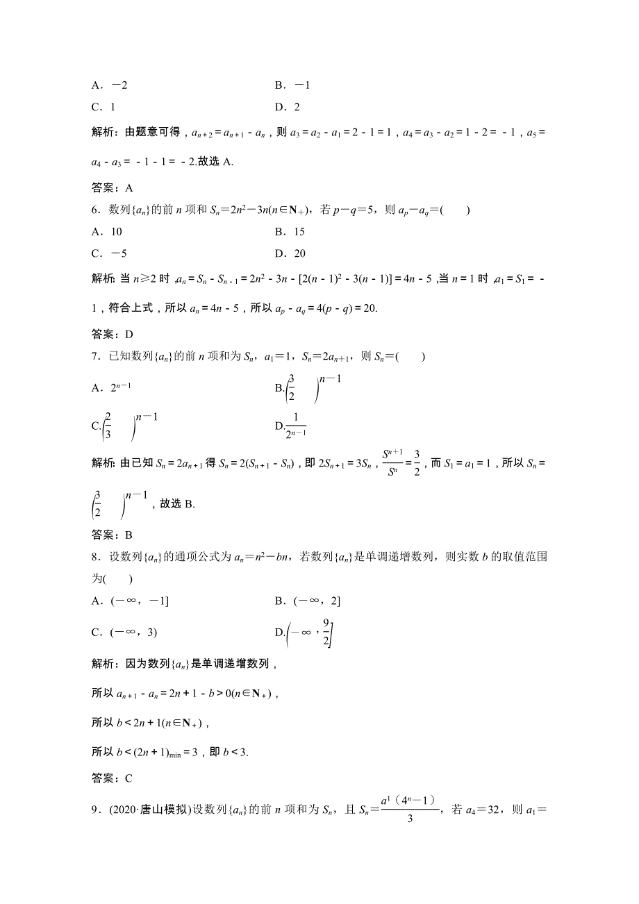 2021届高考数学一轮复习 第五章 数列 第一节 数列的概念与简单表示法课时规范练（文含解析）北师大版.doc_第2页