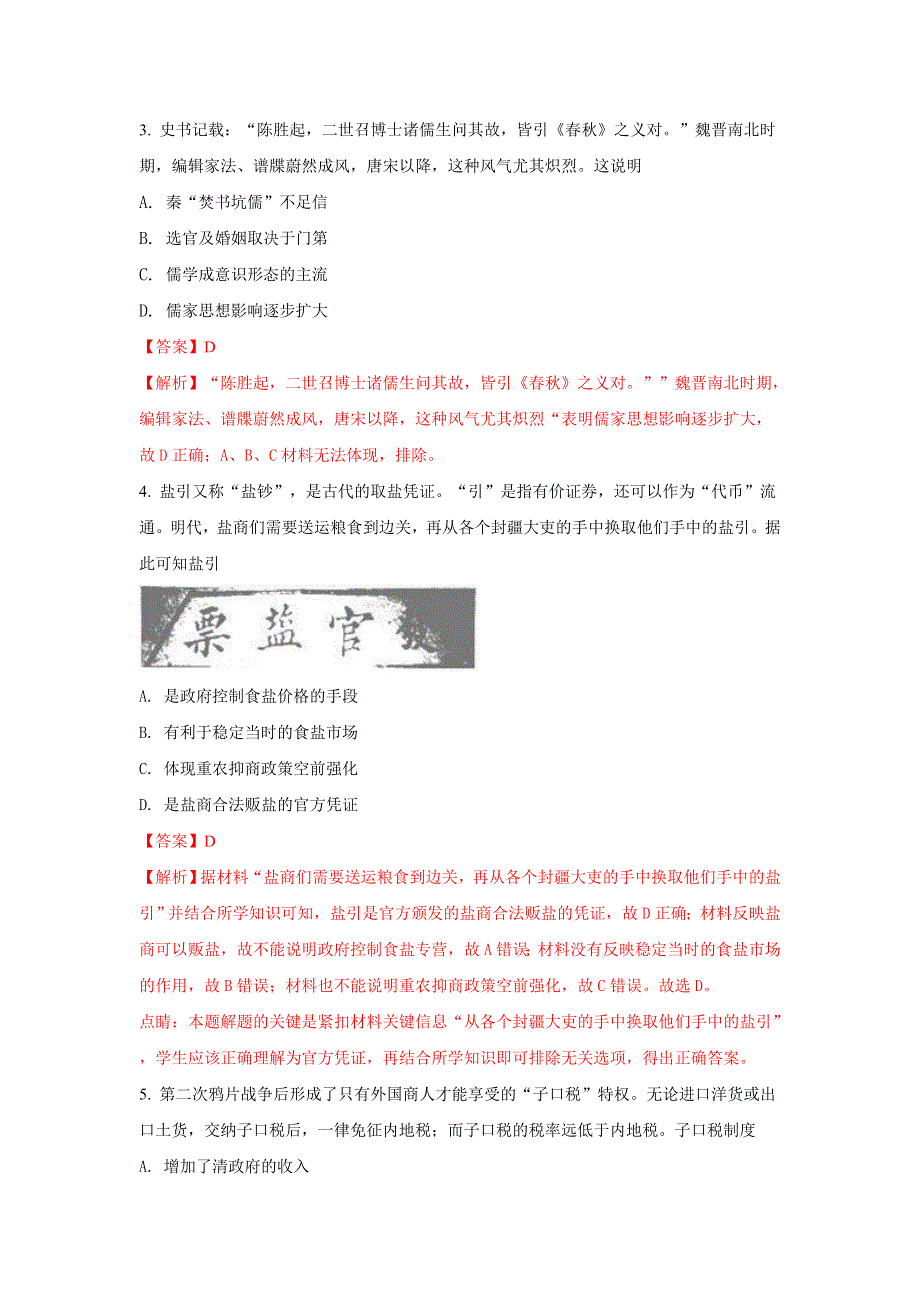 广西南宁市第三中学2018届高三第二次模拟考试文综历史试题 WORD版含解析.doc_第2页