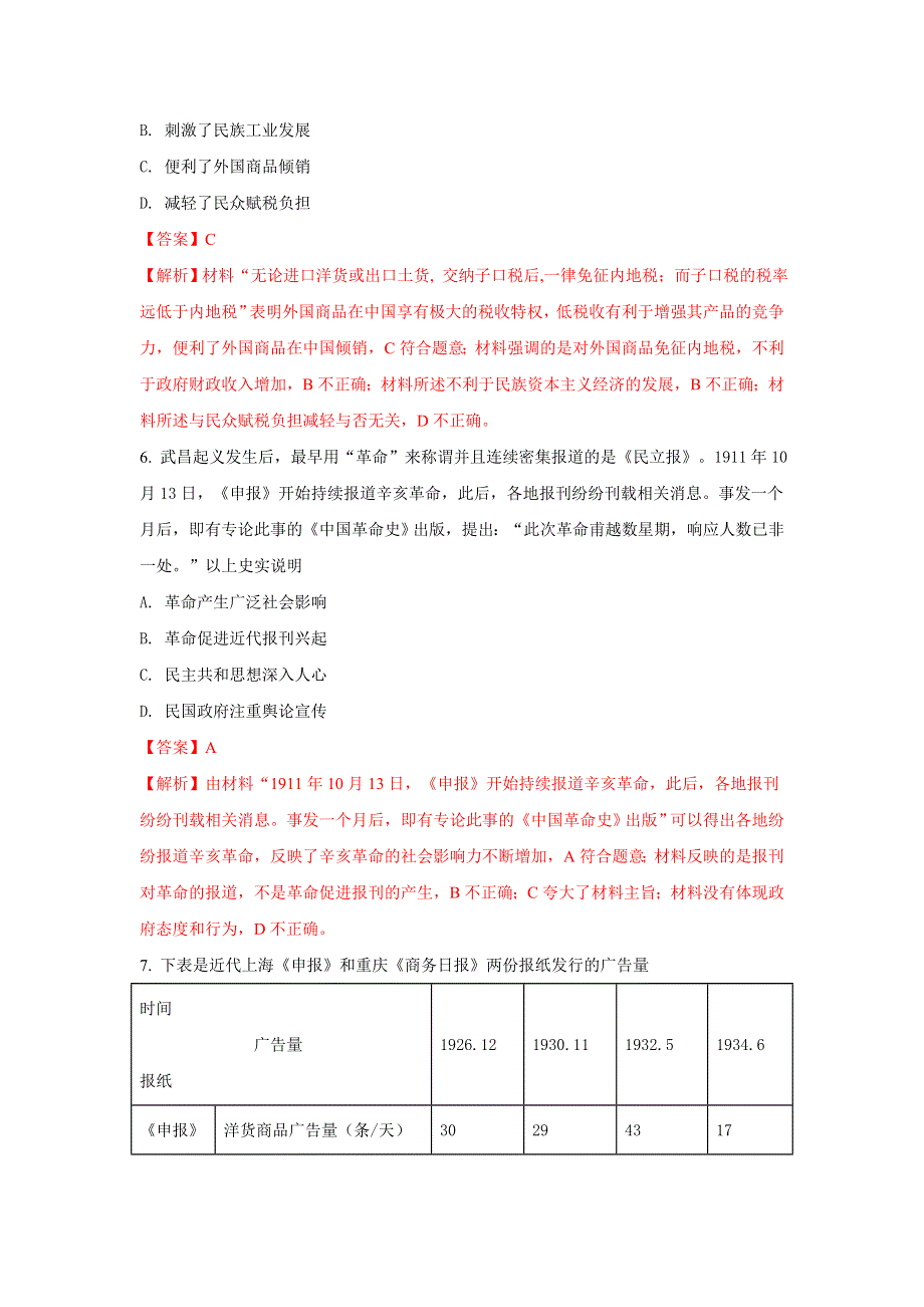 广西南宁市第三中学2018届高三第二次模拟考试文综历史试题 WORD版含解析.doc_第3页