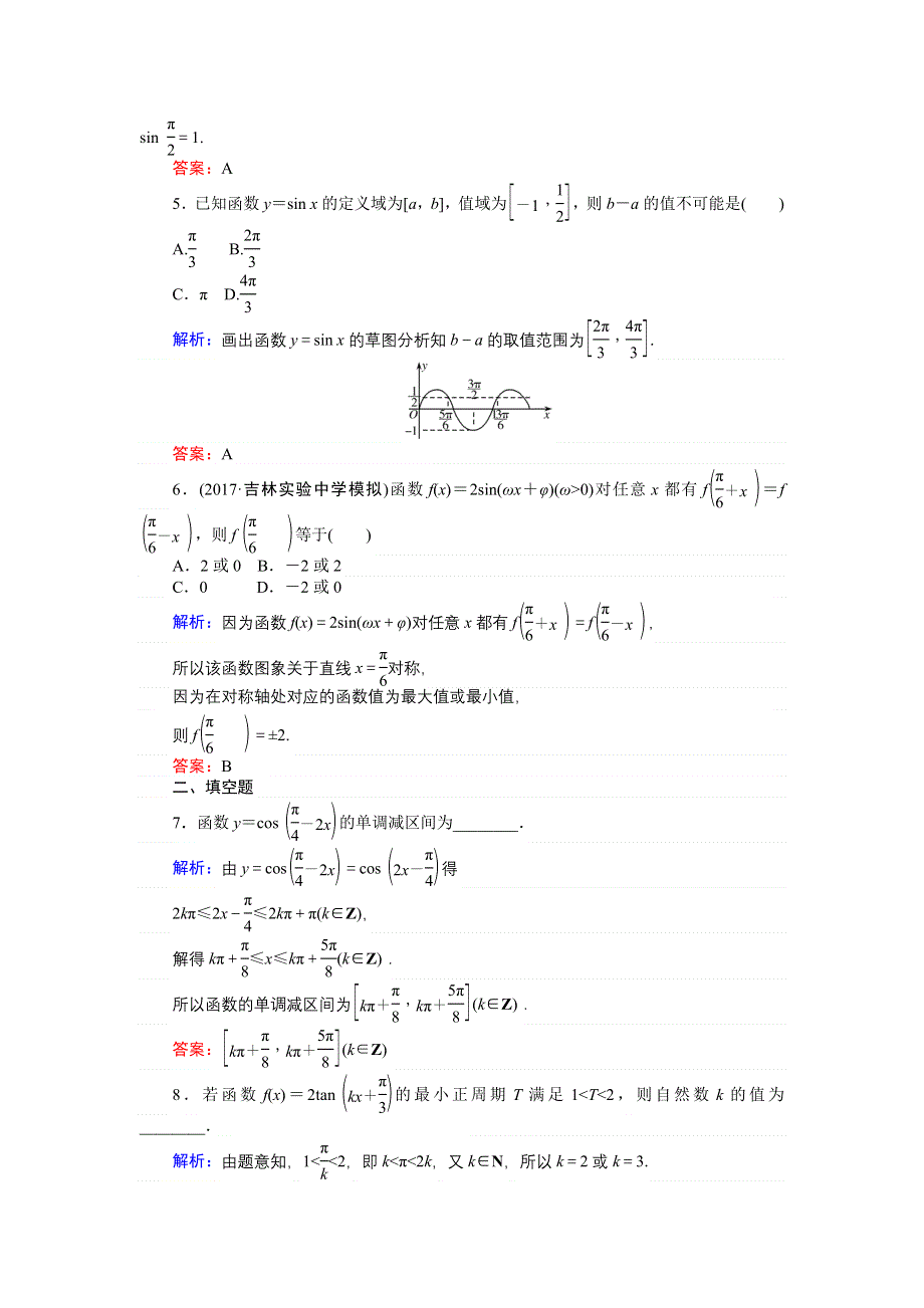 2018高考数学（文）（人教版）一轮复习构想检测：第三章 三角函数、解三角形 课时作业（十九） WORD版含解析.doc_第2页