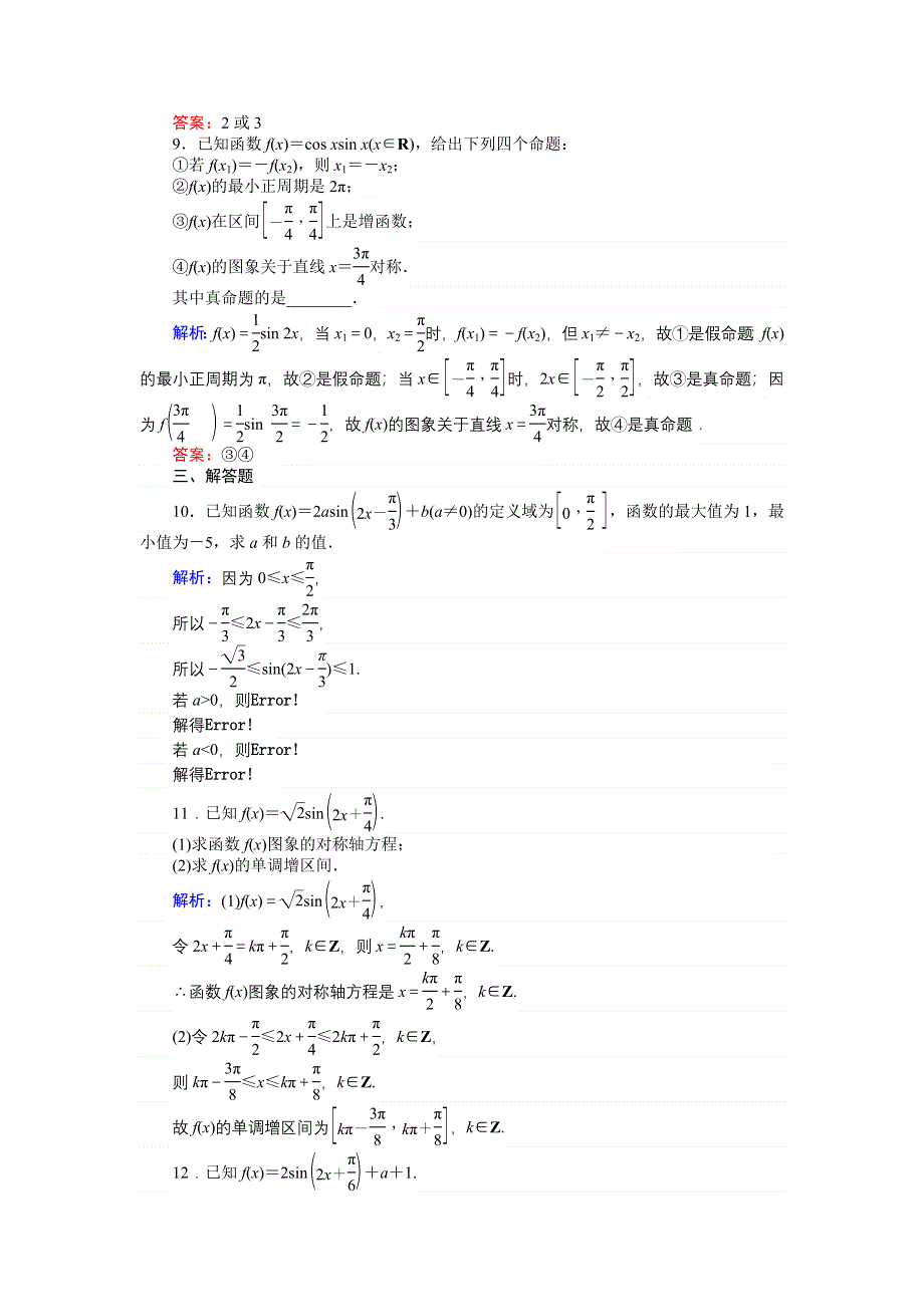 2018高考数学（文）（人教版）一轮复习构想检测：第三章 三角函数、解三角形 课时作业（十九） WORD版含解析.doc_第3页