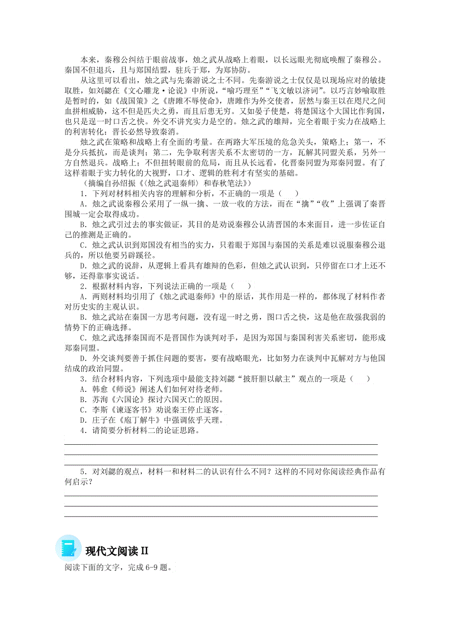 2022届高三语文现代文阅读提升专练（第49练） WORD版含答案.doc_第2页