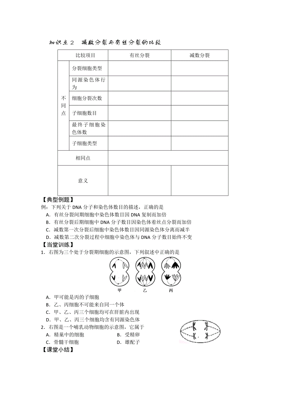 2013江苏高一生物增效减负学案：4（必修1）.doc_第2页