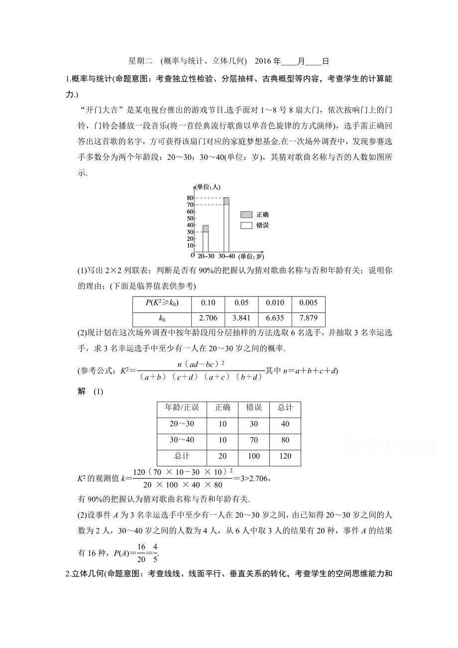 2016《创新设计》全国通用高考数学文科二轮专题复习 大题规范天天练（第四周）星期二.doc_第1页