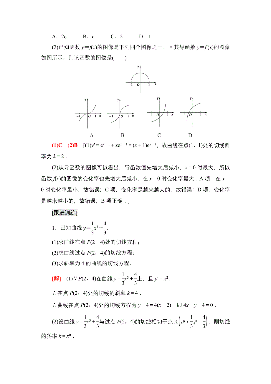 2020-2021学年新教材人教B版数学选择性必修第三册学案：第6章　导数及其应用 章末综合提升 WORD版含答案.doc_第2页