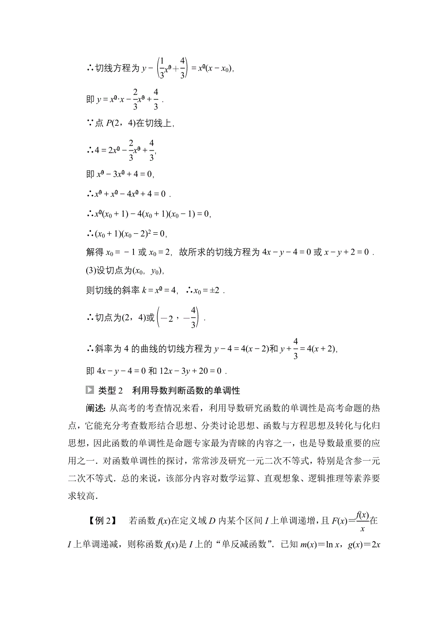 2020-2021学年新教材人教B版数学选择性必修第三册学案：第6章　导数及其应用 章末综合提升 WORD版含答案.doc_第3页