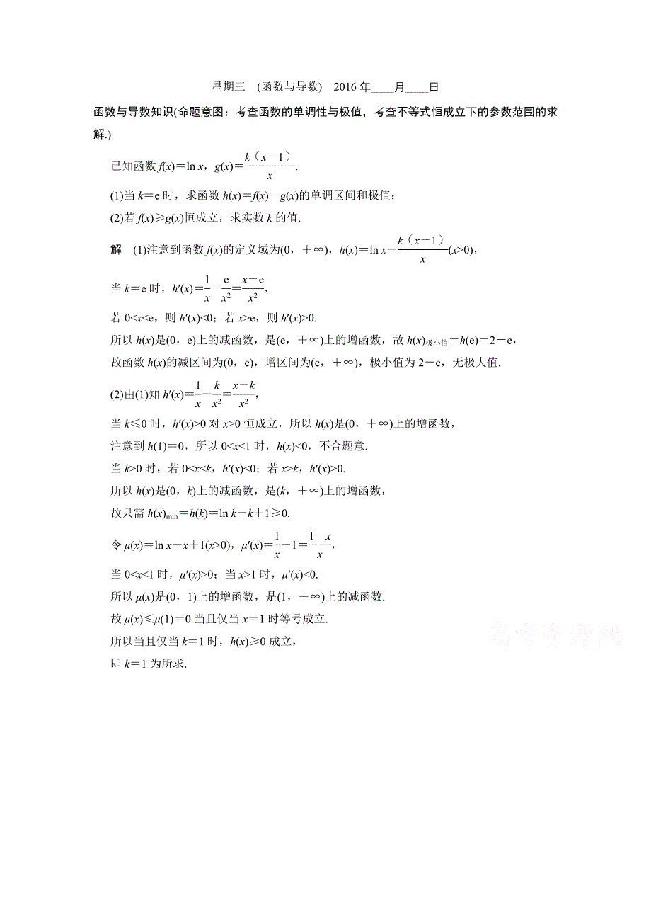 2016《创新设计》全国通用高考数学文科二轮专题复习 大题规范天天练（第四周）星期三.doc_第1页