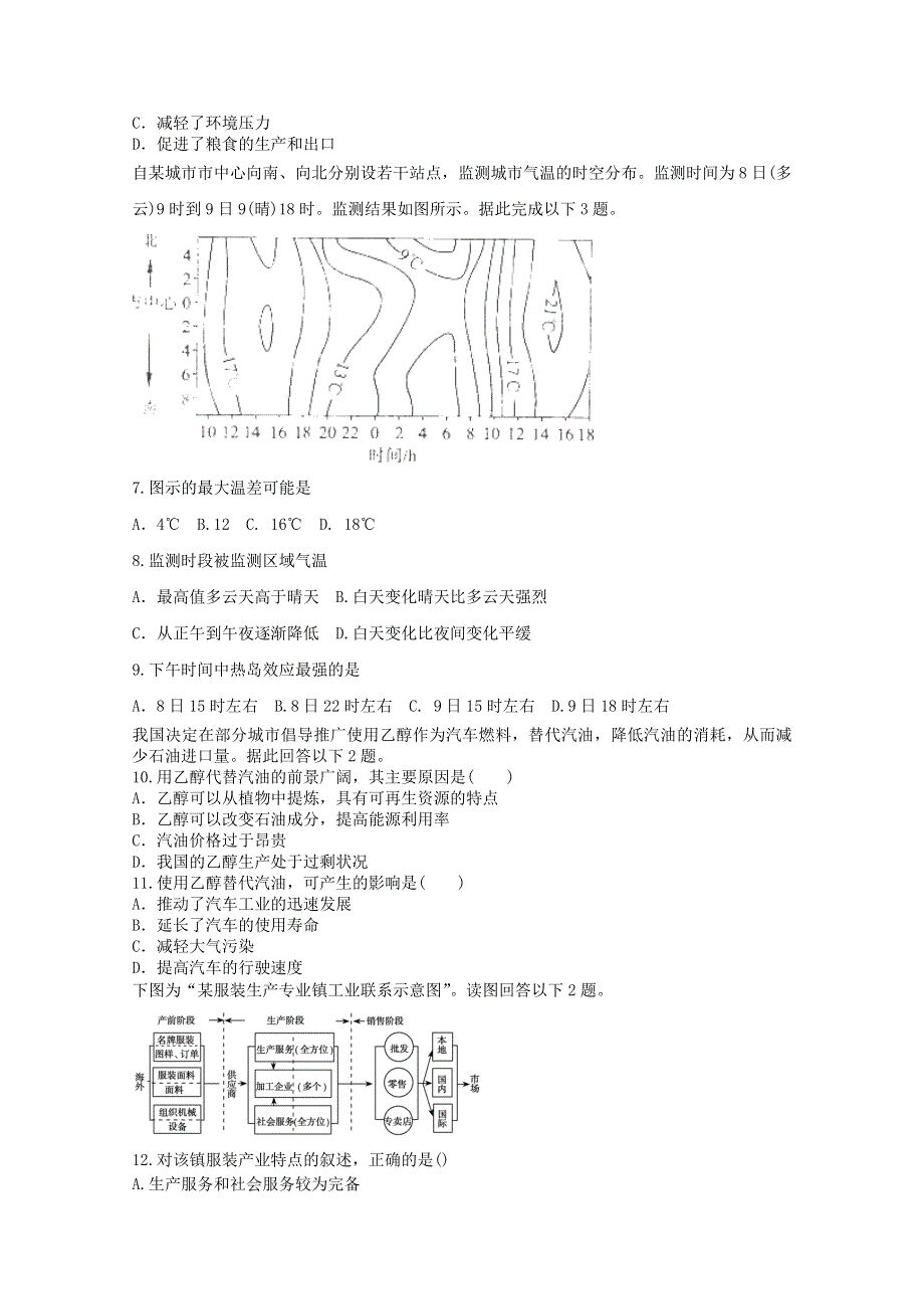 2012届高考地理新人教必修二专题复习典题精练43.doc_第2页