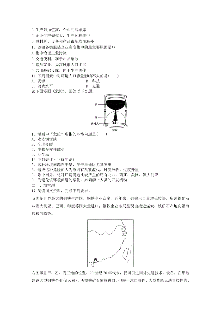 2012届高考地理新人教必修二专题复习典题精练43.doc_第3页