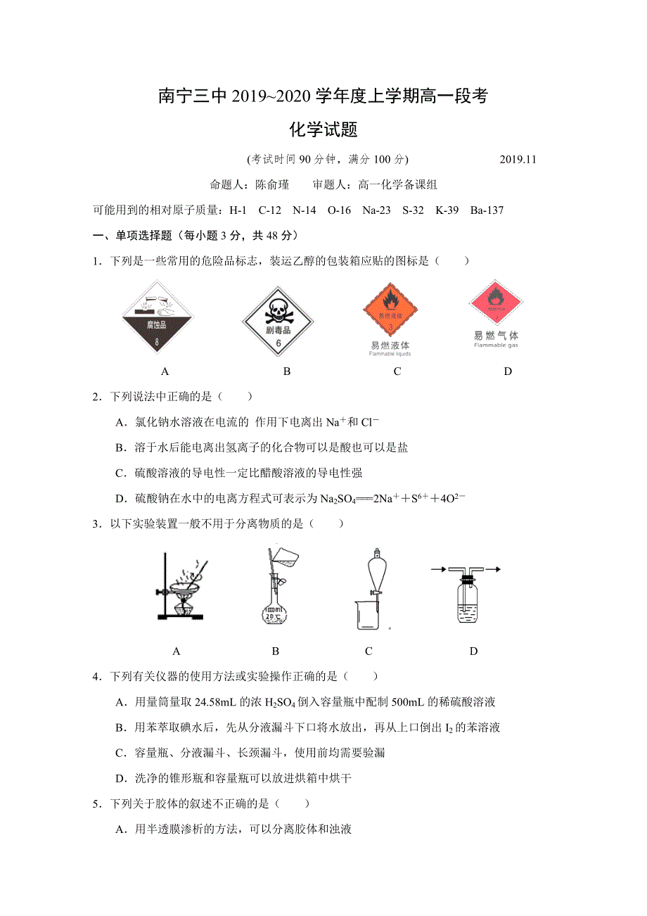 广西南宁市第三中学2019-2020学年高一上学期期中考试（11月段考）化学试题 WORD版含答案.doc_第1页