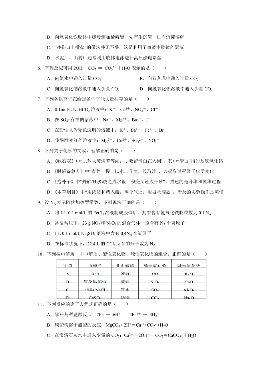 广西南宁市第三中学2019-2020学年高一上学期期中考试（11月段考）化学试题 WORD版含答案.doc_第2页