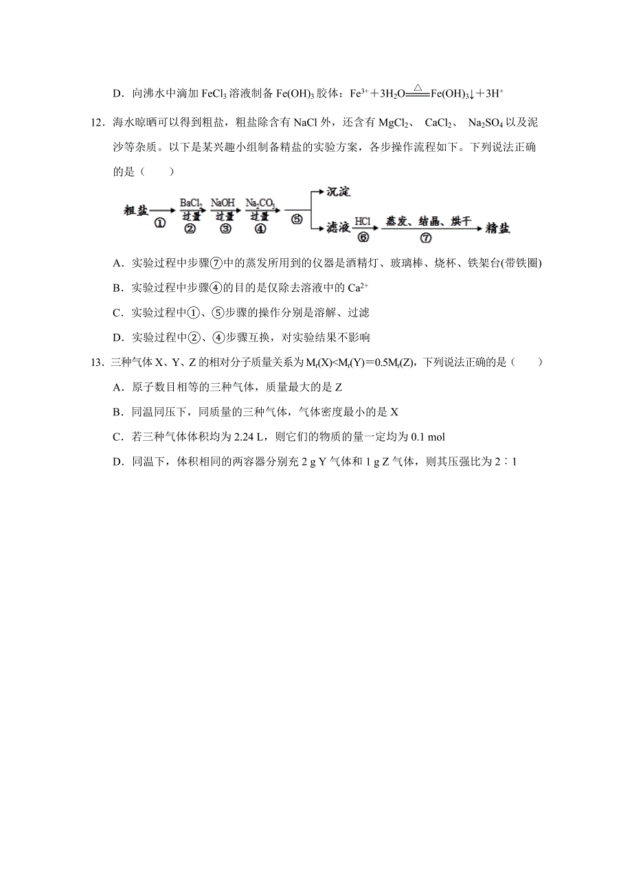 广西南宁市第三中学2019-2020学年高一上学期期中考试（11月段考）化学试题 WORD版含答案.doc_第3页