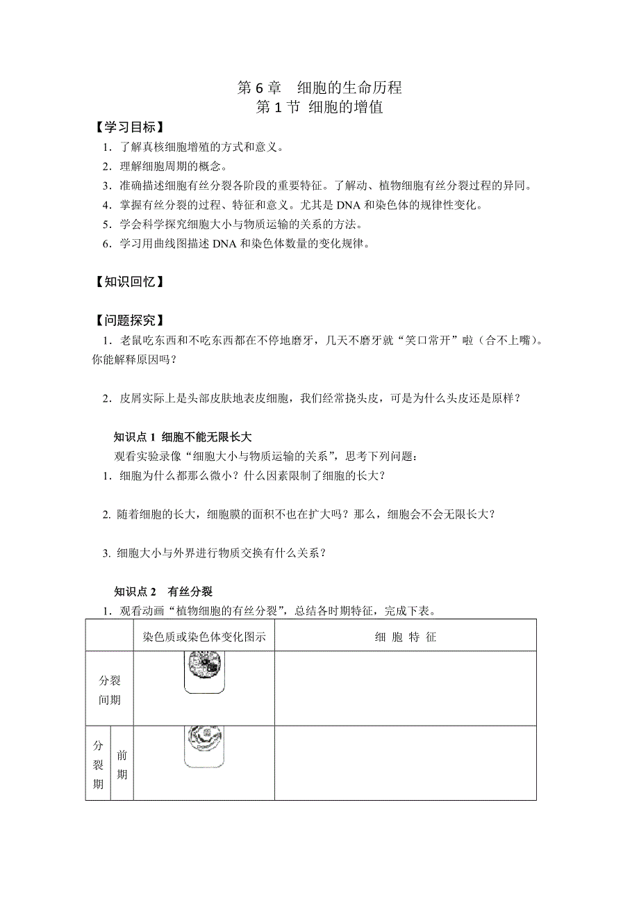 2013江苏高一生物增效减负学案：12（必修1）.doc_第1页