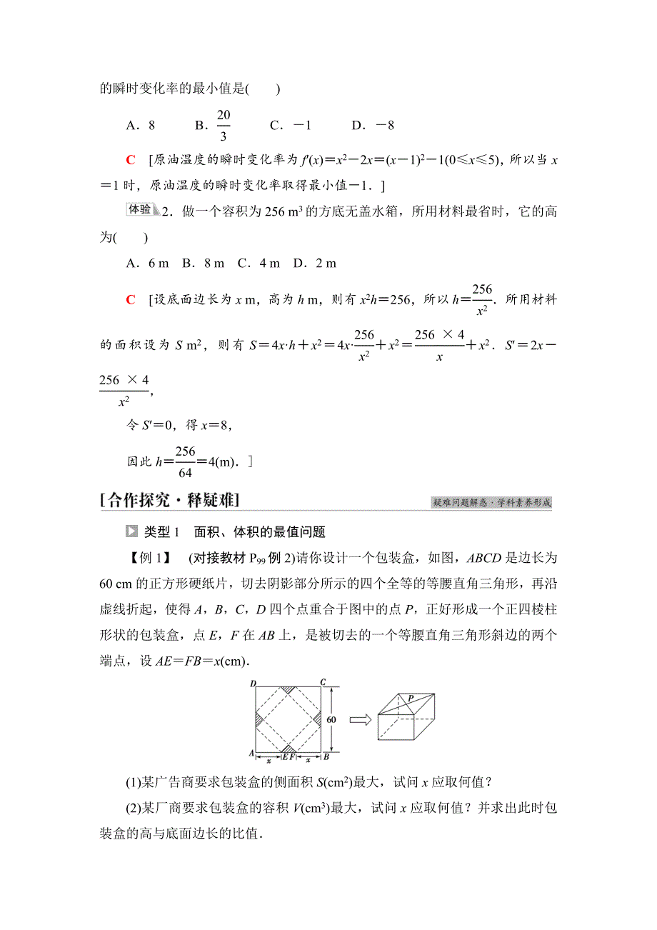 2020-2021学年新教材人教B版数学选择性必修第三册学案：第6章　6-3　利用导数解决实际问题 WORD版含答案.doc_第2页