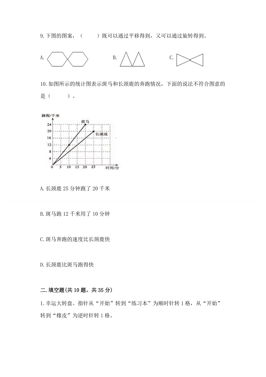 人教版小学数学五年级下册重点题型专项练习（重点）.docx_第2页