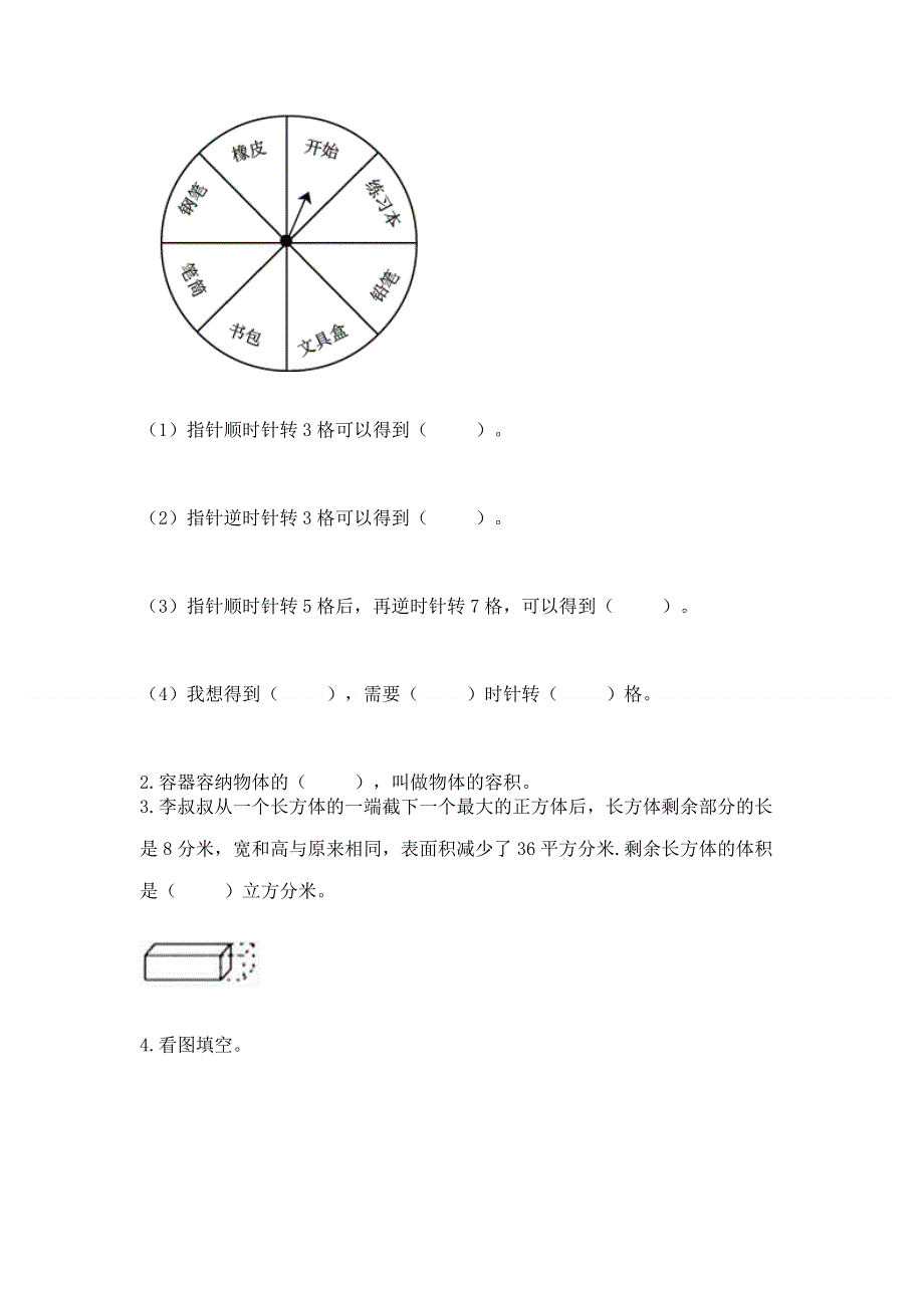 人教版小学数学五年级下册重点题型专项练习（重点）.docx_第3页