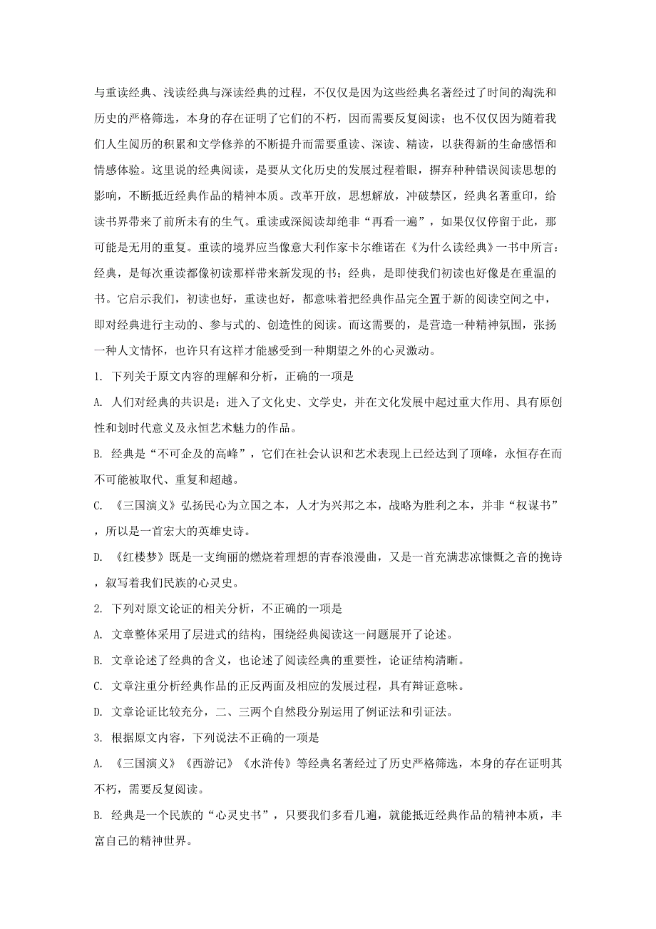 四川省泸州市2019届高三语文第一次教学质量诊断性考试试题（含解析）.doc_第2页