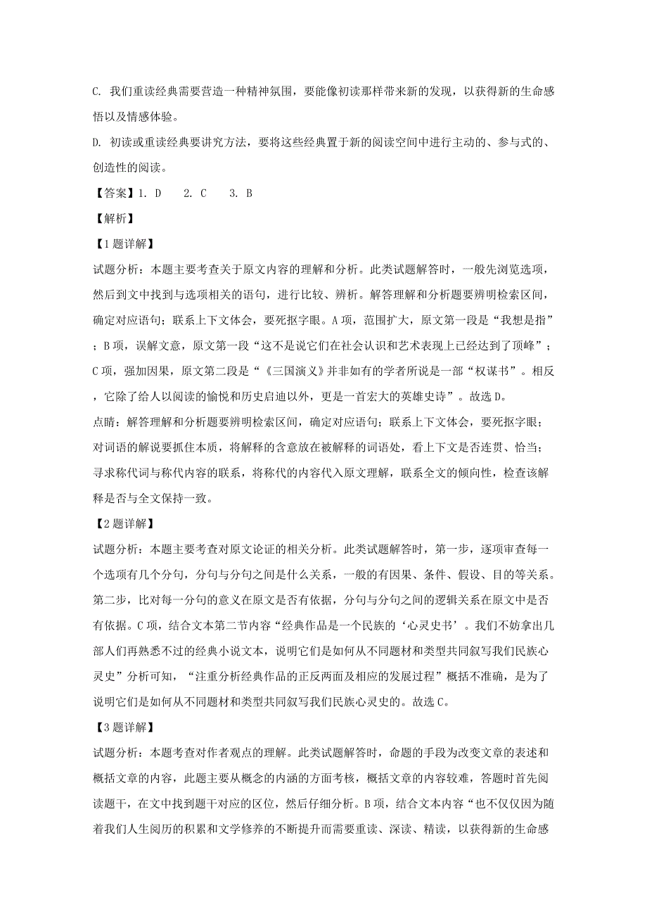 四川省泸州市2019届高三语文第一次教学质量诊断性考试试题（含解析）.doc_第3页