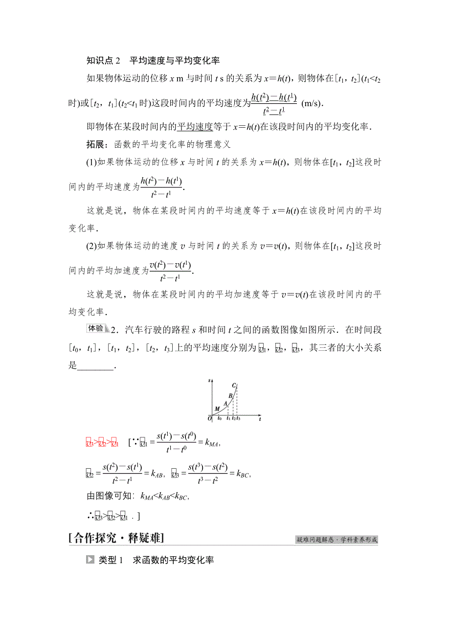 2020-2021学年新教材人教B版数学选择性必修第三册学案：第6章　6-1　6-1-1　函数的平均变化率 WORD版含答案.doc_第3页