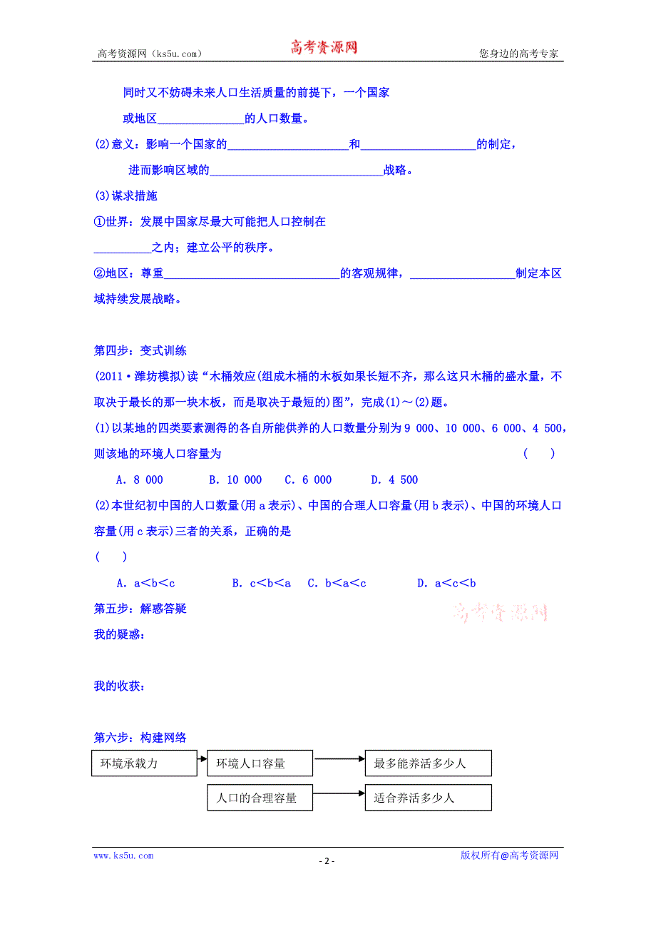 辽宁省本溪满族自治县高级中学人教版地理必修二1.3人口的合理容量 学案 .doc_第2页