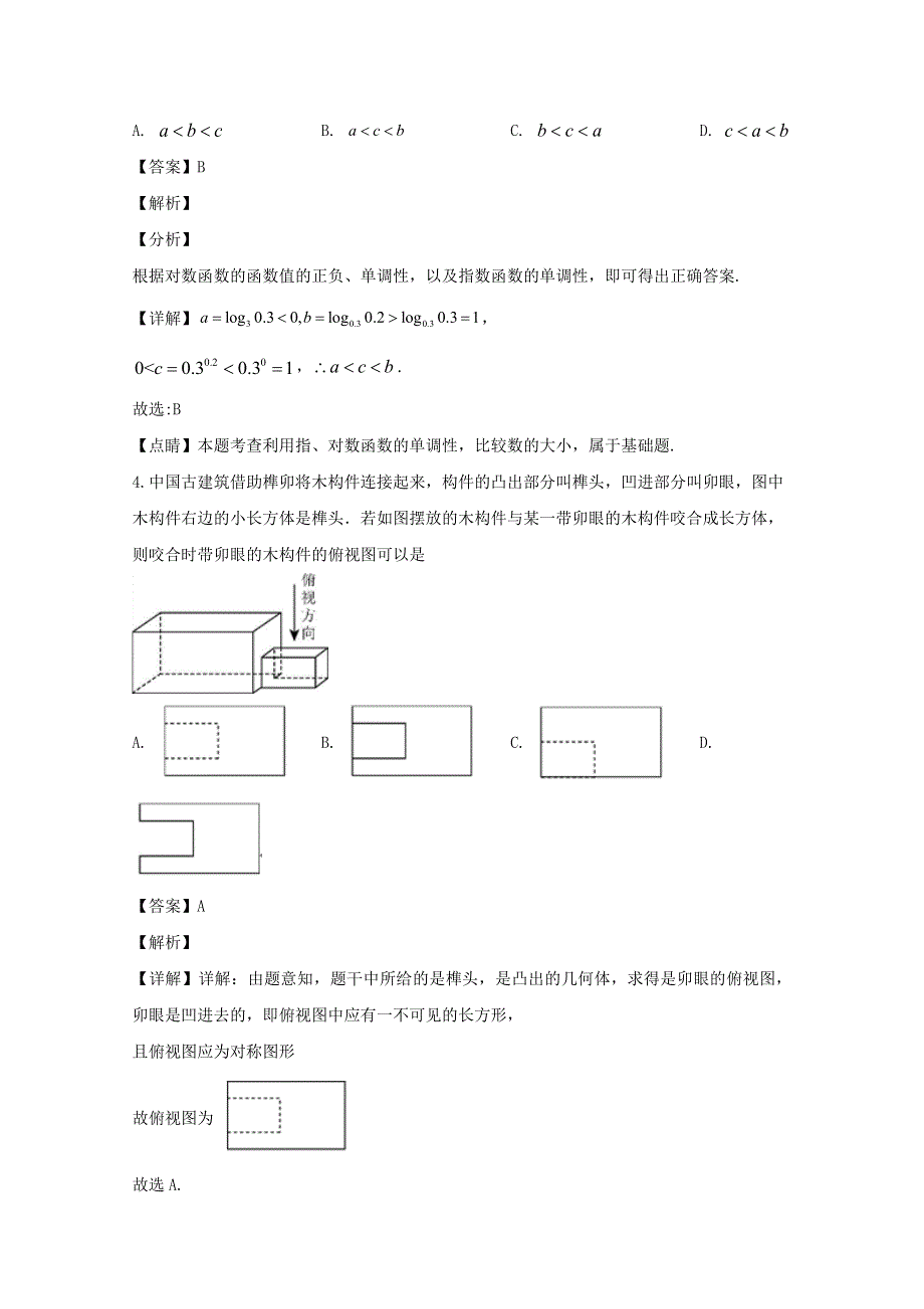 广东省六校联盟2020届高三数学上学期第二次联考试题 理（含解析）.doc_第2页