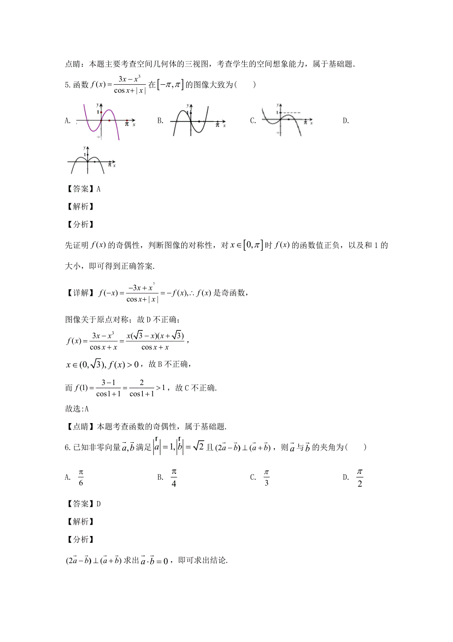 广东省六校联盟2020届高三数学上学期第二次联考试题 理（含解析）.doc_第3页