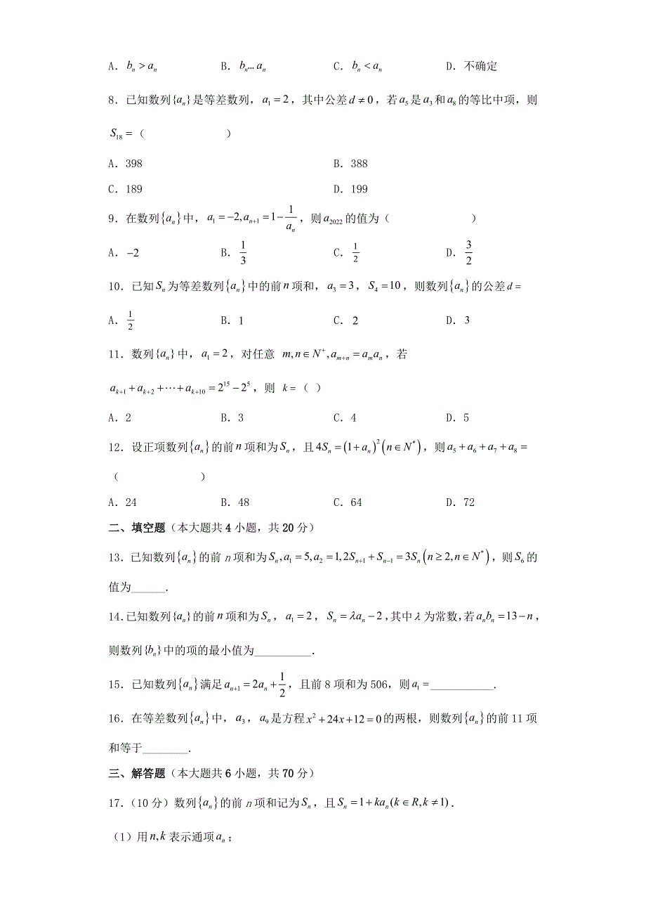 安徽省滁州市定远县2021-2022学年高二数学下学期第二次月考试题.doc_第2页