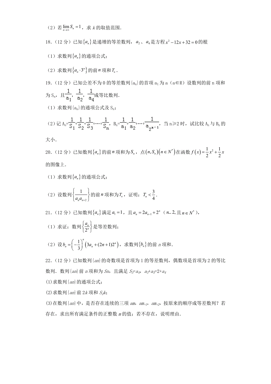 安徽省滁州市定远县2021-2022学年高二数学下学期第二次月考试题.doc_第3页