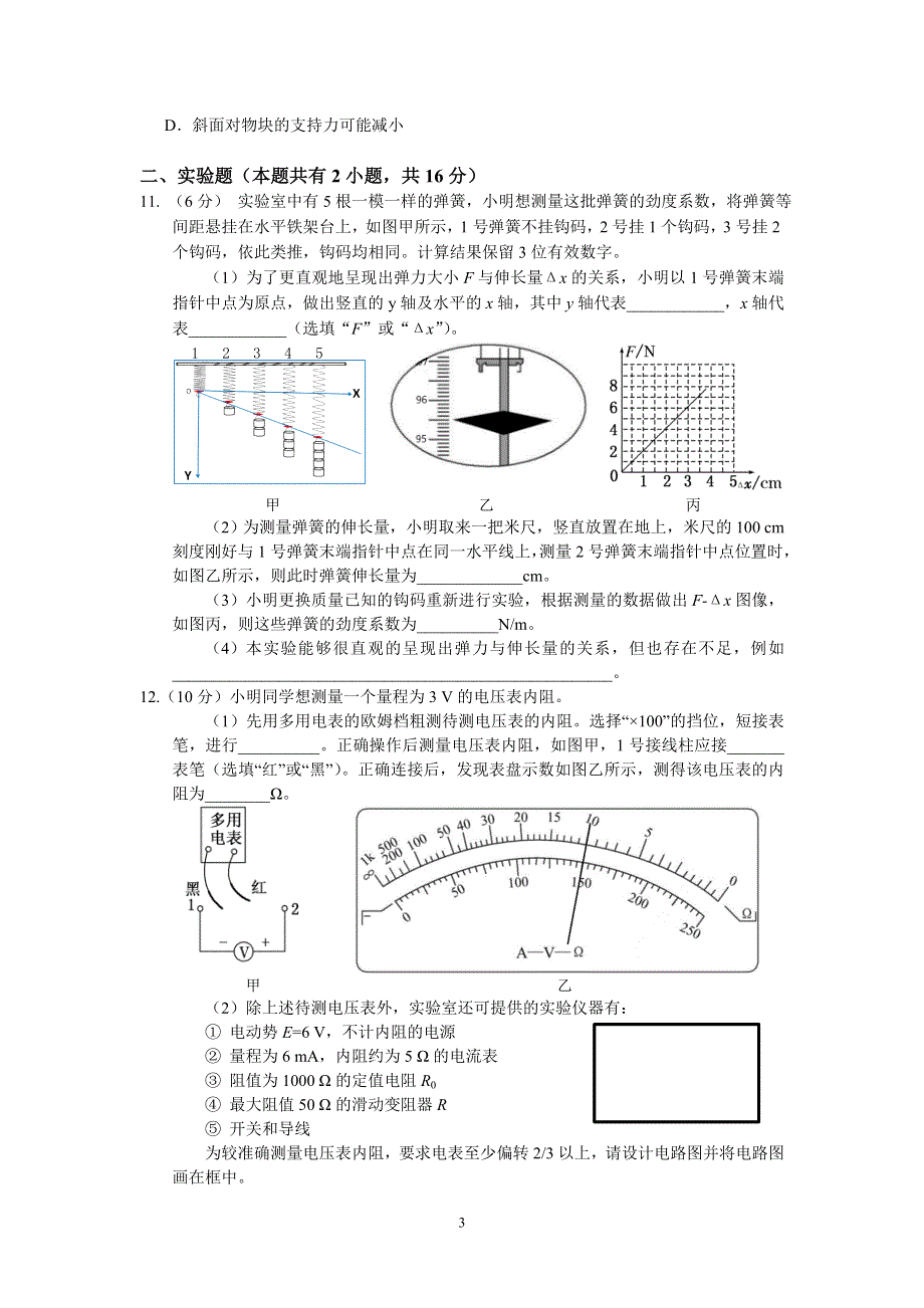 广东省六校联盟2021届高三上学期第二次联考物理试题 WORD版含答案.doc_第3页