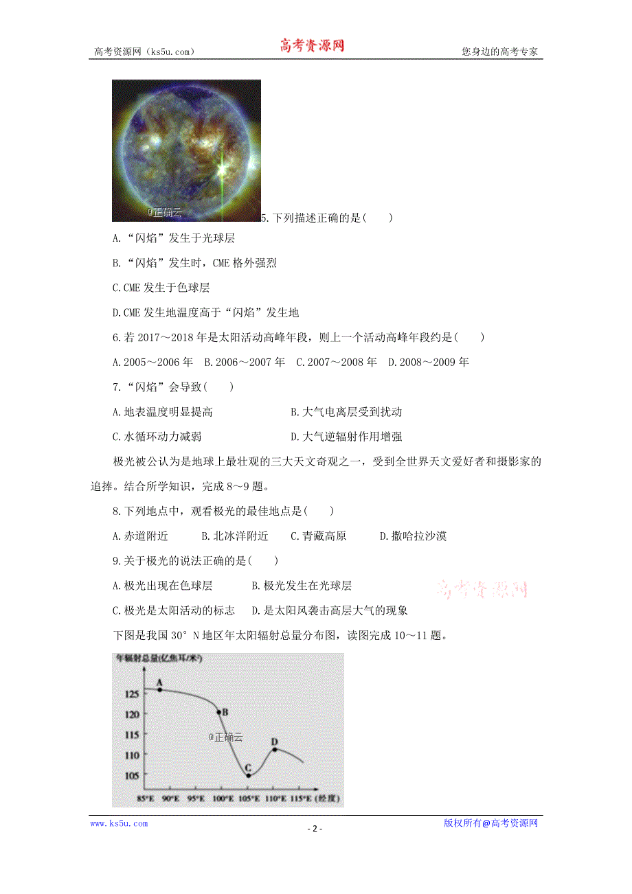 山东省曲阜市第一中学2019-2020学年高一上学期第一次月考地理试卷 WORD版含答案.doc_第2页