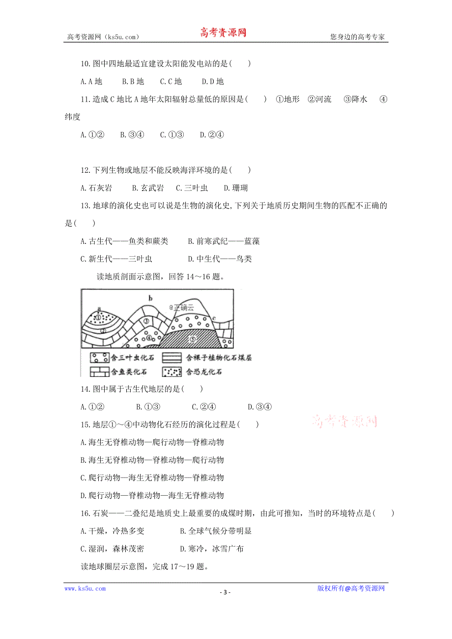 山东省曲阜市第一中学2019-2020学年高一上学期第一次月考地理试卷 WORD版含答案.doc_第3页