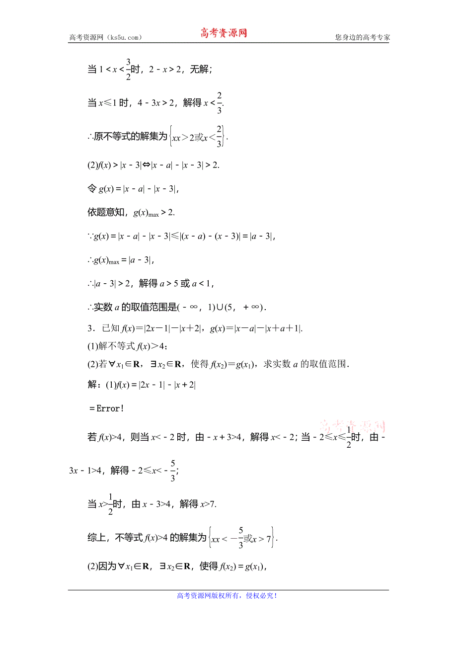 2020新高考数学（文）二轮专题培优新方案检测：主攻36个必考点 选考系列 考点过关检测三十六 WORD版含解析.doc_第2页