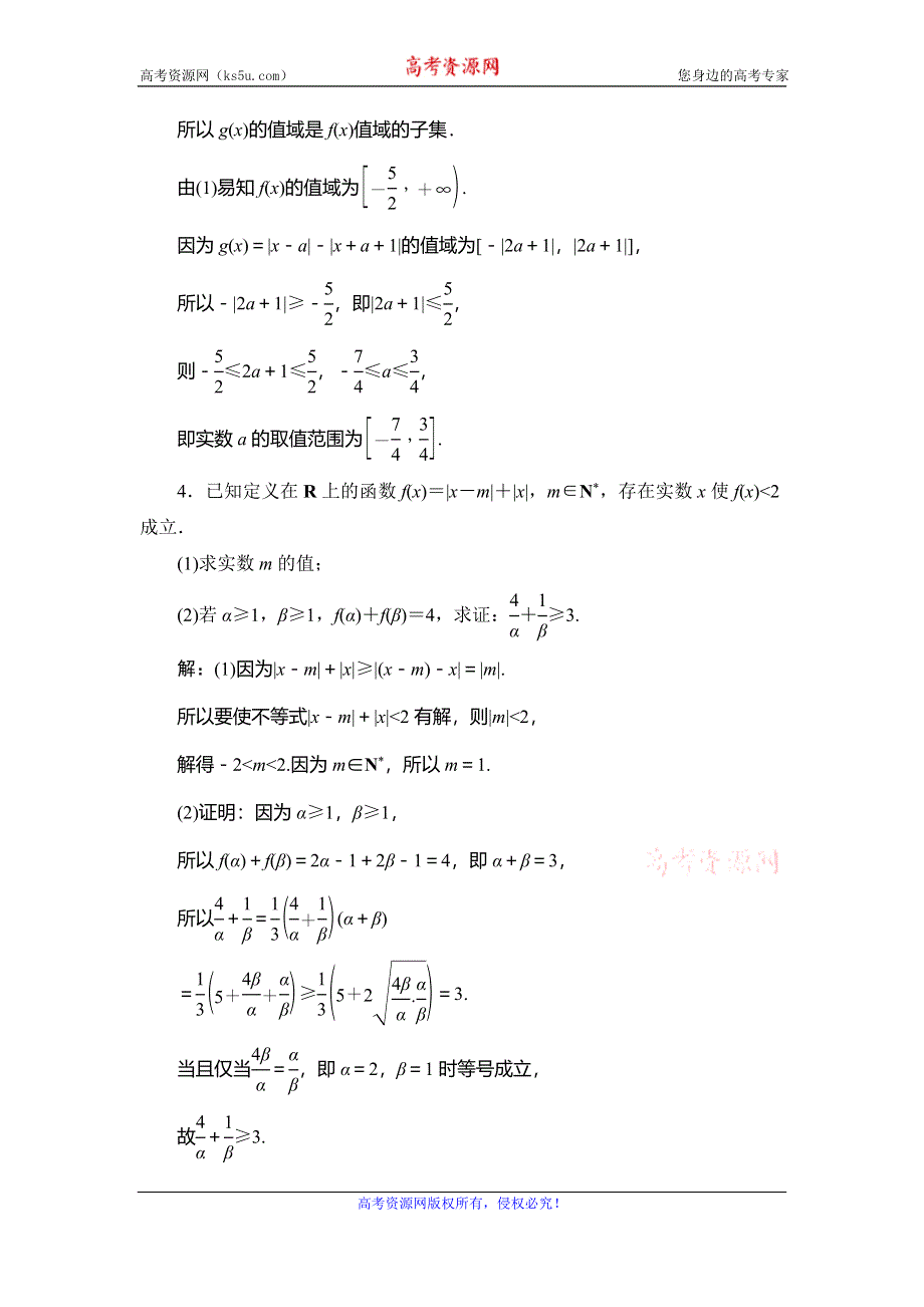 2020新高考数学（文）二轮专题培优新方案检测：主攻36个必考点 选考系列 考点过关检测三十六 WORD版含解析.doc_第3页