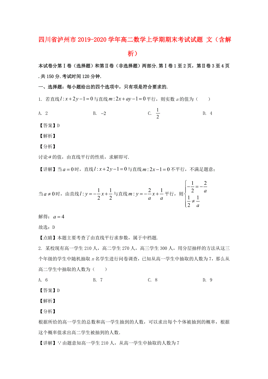 四川省泸州市2019-2020学年高二数学上学期期末考试试题 文（含解析）.doc_第1页