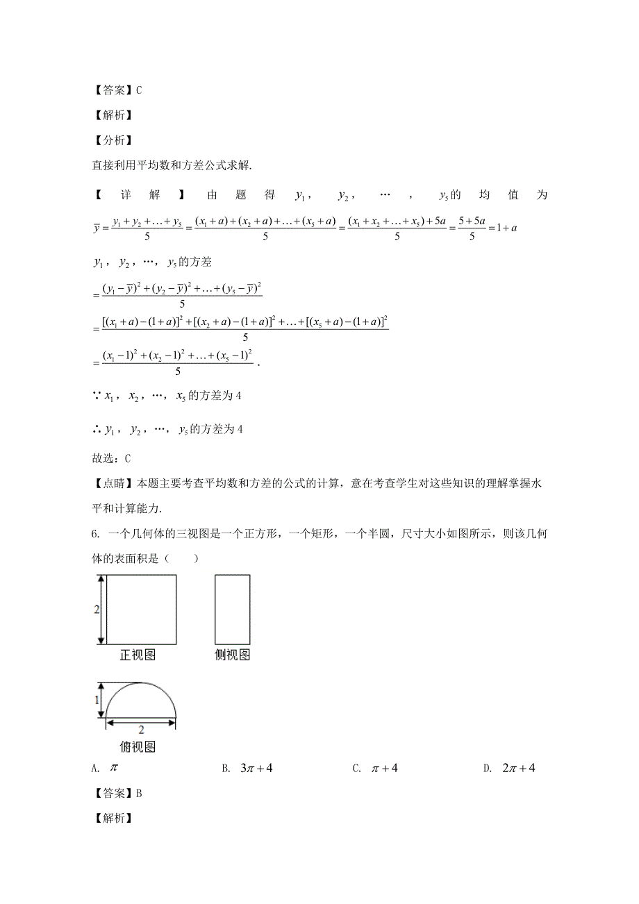 四川省泸州市2019-2020学年高二数学上学期期末考试试题 文（含解析）.doc_第3页