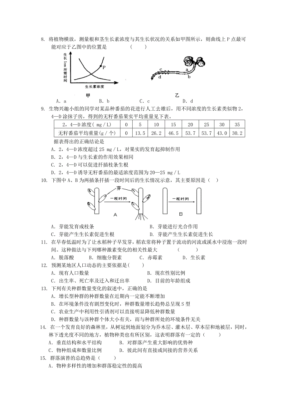 《发布》福建省龙海市第二中学2017-2018学年高二上学期期末考试 生物 WORD版含答案.doc_第2页