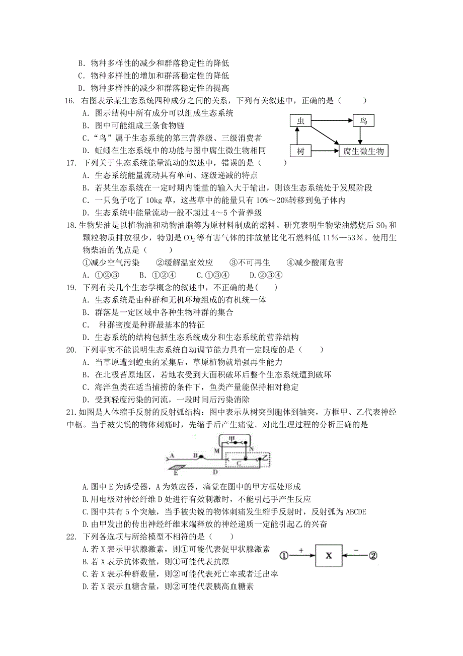 《发布》福建省龙海市第二中学2017-2018学年高二上学期期末考试 生物 WORD版含答案.doc_第3页