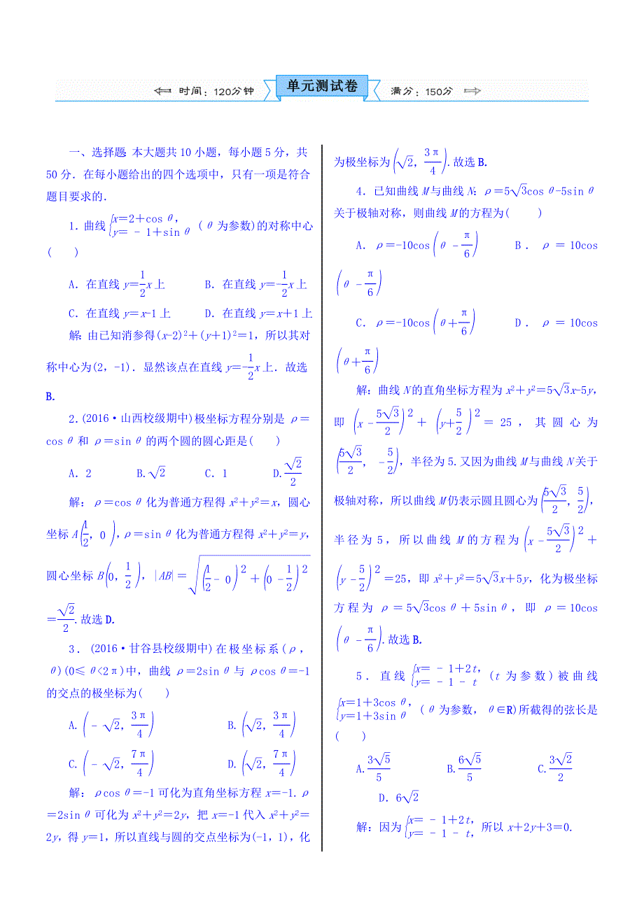 2018高考数学（文）（人教新课标）大一轮复习配套文档：第十三章　选考内容 单元测试卷 WORD版含答案.doc_第1页