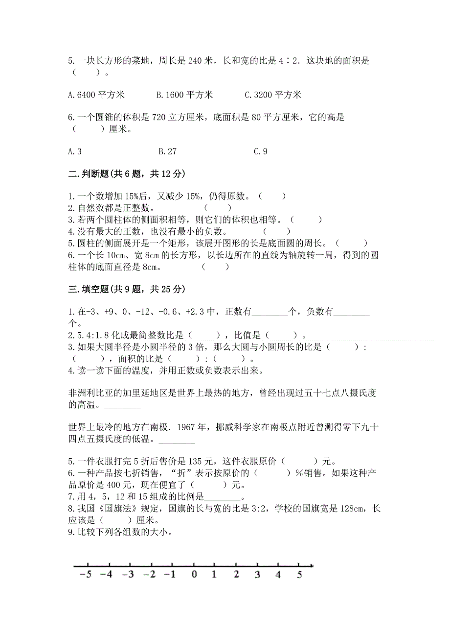 人教版六年级下册数学期末测试卷及参考答案（考试直接用）.docx_第2页