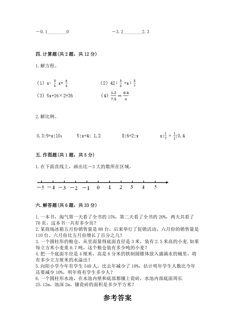 人教版六年级下册数学期末测试卷及参考答案（考试直接用）.docx_第3页