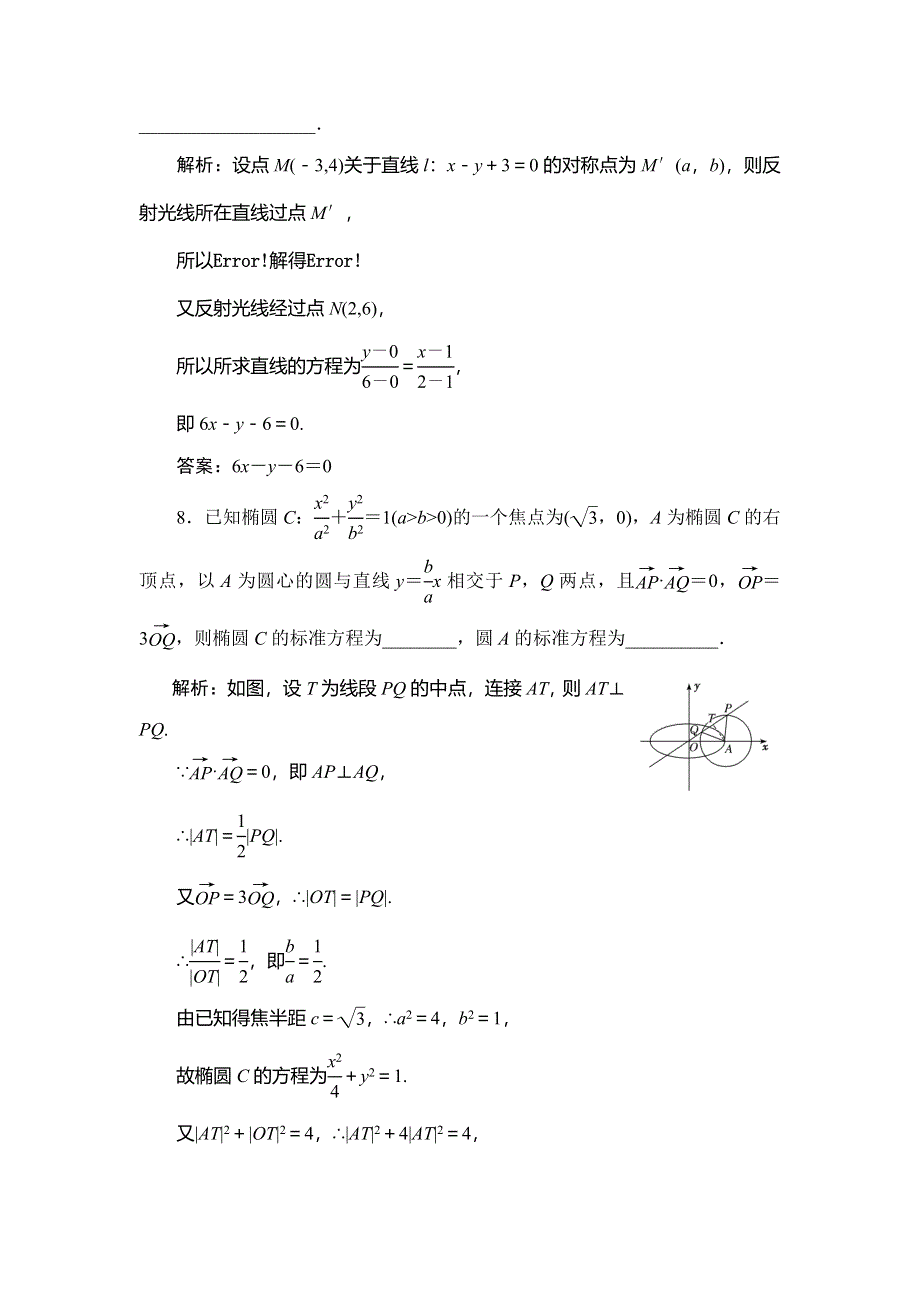 2020新高考数学（文）二轮专题培优新方案检测：主攻36个必考点 解析几何 考点过关检测十七 WORD版含解析.doc_第3页